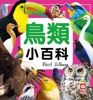 鳥類小百科[二手書_良好]