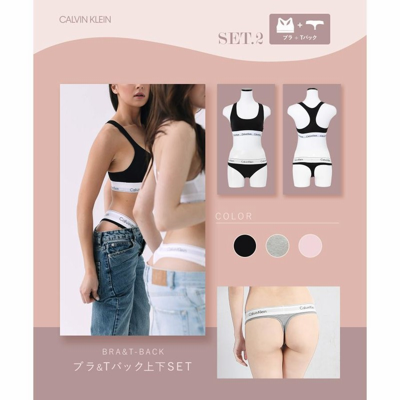 カルバンクライン レディース ブラ 佳かっ ショーツ 上下セット