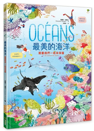 最美的海洋...｛需要我們一起來保護｝[二手書_良好]