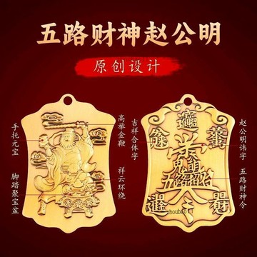有貨在臺🚀99免運🚀趙公明財神爺令牌五路財神掛件吉祥物招財令鑰匙扣全黃銅八方聚財