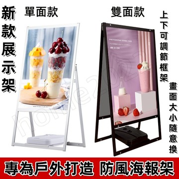落地展示架 展示牌 廣告看板 展示架 公告牌 廣告牌 展架 立牌 指示牌 引路牌 導向牌 水牌 立式展示架 告示牌