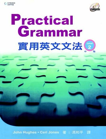 Practical Grammar Book 2 (實用英文文法2)  John Hughes 2011 Cengage