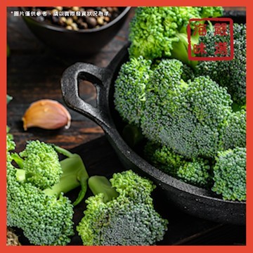 【海味嚴選】冷凍青花菜(小包裝)／500g／799免運／蔬菜／青花菜／花椰菜／冷凍蔬菜／冷凍花椰菜／青菜／冷凍食品