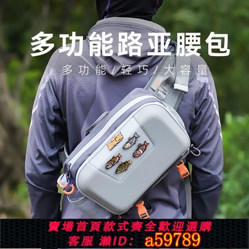 【台灣公司 可打統編】2025新款路亞包多功能防水腰包漁具釣魚包垂釣背包單肩斜挎包