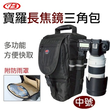 攝彩@寶羅長焦鏡三角包中號 遠攝單眼相機包 腰包 單肩側背槍包 70-200鏡頭攝影包 大三元背包 附防雨罩【全壘打★APP下單 跨店最高20%點數回饋!!】