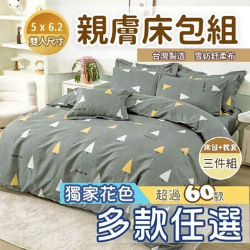 標準雙人床包 三件組 5x6.2 多款獨家花色 台灣製 標準雙人 單人 特大 二館