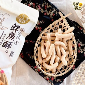 【今晚饗吃】淡水名產 滬尾漁家 鮮魚酥150G