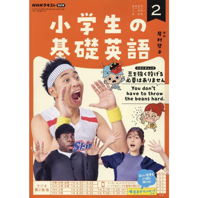 NHKラジオ小学生の基礎英語 2023年 02 月号 [雑誌]