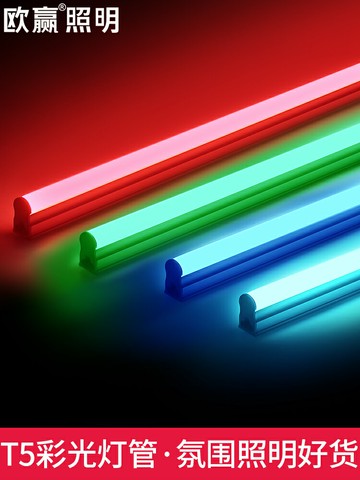 彩色燈管T5一體化led紅光藍光紫光紅色藍色粉紅粉色1.2米光管燈箱