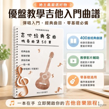 她主義優選好物 優盤教學吉他初級教學彈唱入門曲譜400首經典零基礎教學 精選 無弦吉他 吉他譜 二手吉他 吉他書吉他教學
