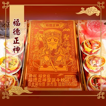 【老食說】福德正神 大尺寸Q版  免費客製化 光雕蜂蜜蛋糕 壽桃壽麵壽桃塔神明祝壽拜拜宴王擺宴敬神禮佛供品點心 低溫宅配