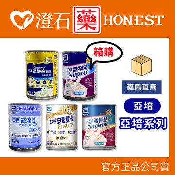 官方正品 亞培 安素雙卡 普寧勝 洗腎專用 腎補納 未洗腎專用 葡勝納 益沛佳 香草口味 奶素可用 (箱購) 澄石藥局