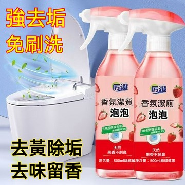 🚀現貨🚀香氛潔廁泡泡清洗劑 馬桶強力除臭 污漬清潔劑 清潔劑 除臭劑 除垢 厠所除臭 厠所清潔 馬桶清潔 厠所香氛劑