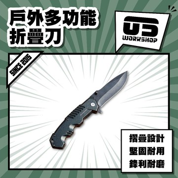 戶外多功能折疊刀 露營 多功能 露營刀 摺疊刀 登山刀 小刀 野外求生刀 戰術刀 求生刀 野外求生【零伍工坊】