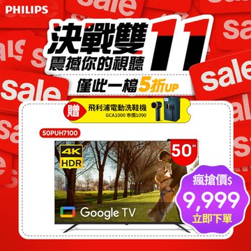 Philips 飛利浦 50型4K Google TV 智慧顯示器 50PUH7100 (不含安裝)