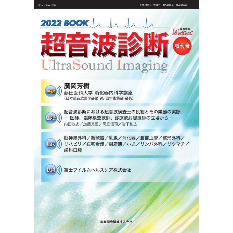 超音波診断 2022 BOOK 電子書籍版   超音波診断編集部