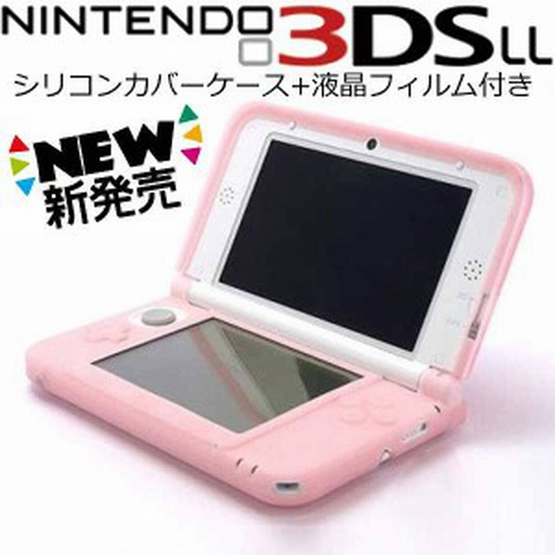 送料無料]Newニンテンドー3DS LL/3DS LL専用シリコンカバーケース液晶画面保護シートも付いてくるNintendo 通販  LINEポイント最大10.0%GET | LINEショッピング