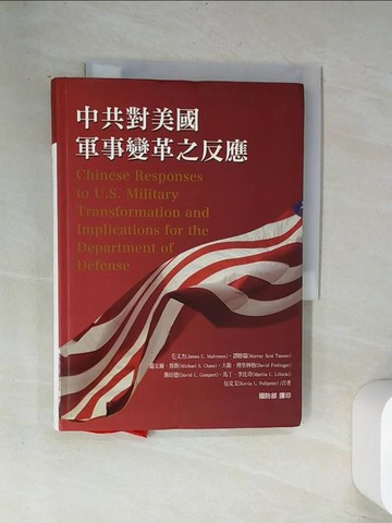 【書寶二手書T7／軍事_UVF】中共對美國軍事變革之反應_毛文傑