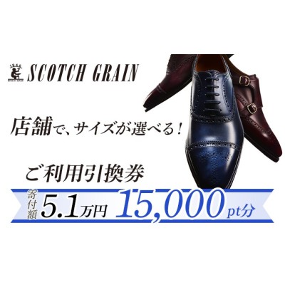 スコッチグレイン 引換券 3万円分 www.pftranscan.com