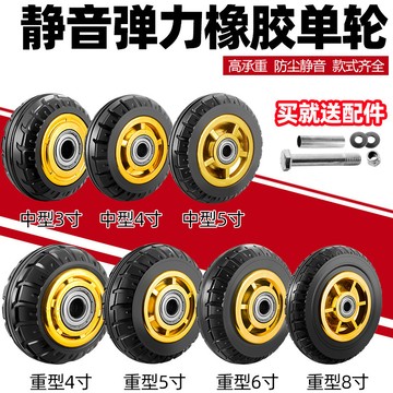 ✨蝦皮代開發票✨ 萬向輪單輪靜音橡膠腳輪手推車3寸4寸5寸6寸8寸重型拉車板車軲轆