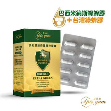 Apis gum亞比斯 頂級雙綠蜂膠精粹膠囊60粒(巴西綠蜂膠+台灣綠蜂膠 雙膠絕配 效果佳)市價$1980