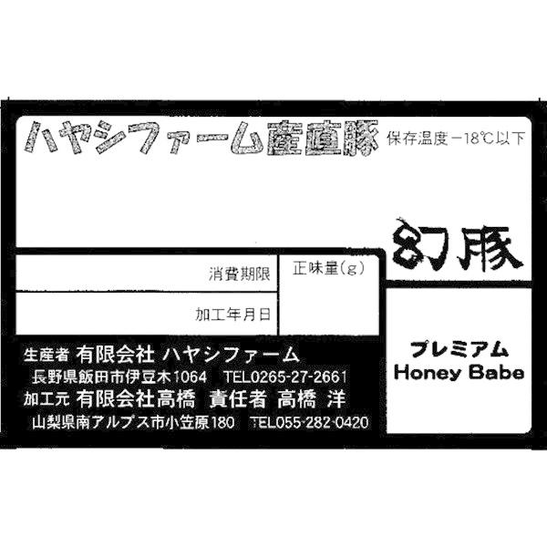 信州産はちみつを与えた銘柄豚焼肉セット 送料込(沖縄別途240円)