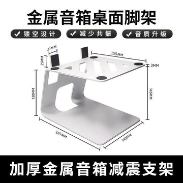 實用好物推薦 置桌型音箱架 喇叭架子 喇叭支架 喇叭架 桌型音箱架 音響架 聲霸架 喇叭通用腳架 桌上喇叭支架