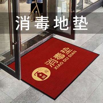 消毒墊 消毒墊進門門口腳底消毒墊子清潔吸水學校幼稚園大門口門墊『XY23189』