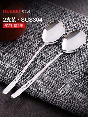 維艾304不銹鋼勺子套裝家用吃飯長柄攪拌勺韓式調羹湯匙飯勺2支裝