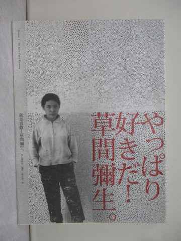 【書寶二手書T1／傳記_Y4F】就是喜歡！草間彌生_pen編輯部