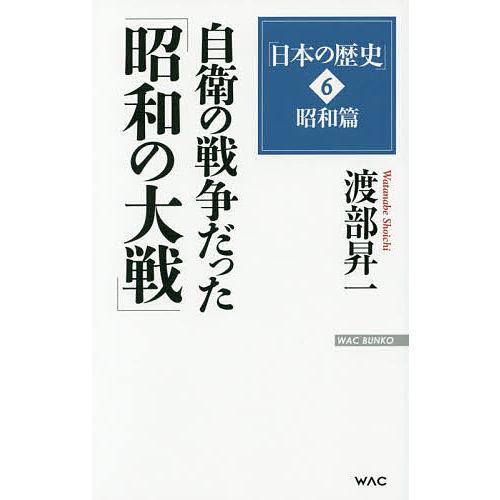 日本の歴史 渡部昇一