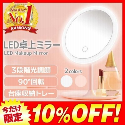 卓上ミラー Led 化粧鏡 メイク ライト付き 充電 3色 調色 調光 タッチパネル おしゃれ 鏡 トレー付き 90度回転 角度調整 Ledミラー 卓上鏡 女優 通販 Lineポイント最大get Lineショッピング