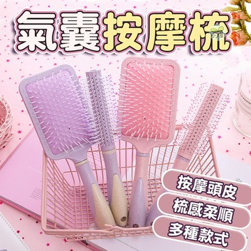 🔥隔日到貨🔥氣囊梳 氣墊梳 氣囊按摩梳 氣墊按摩梳 按摩梳 梳子 圓梳 方梳 捲髮梳 小梳子 按摩梳子 寬齒梳