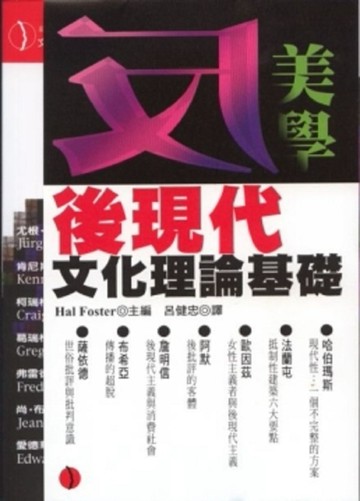 反美學[二手書_良好]