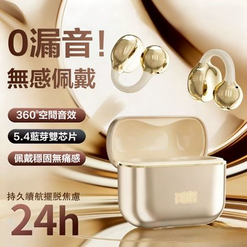 升級款耳夾式藍牙耳機 超舒適開放式佩戴 定向傳音防漏音 超清通話降噪 32H長續航 運動通勤藍芽耳機
