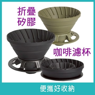 矽膠咖啡濾杯 可收納 摺疊省空間 露營車載必備 酷派蛙健康會館