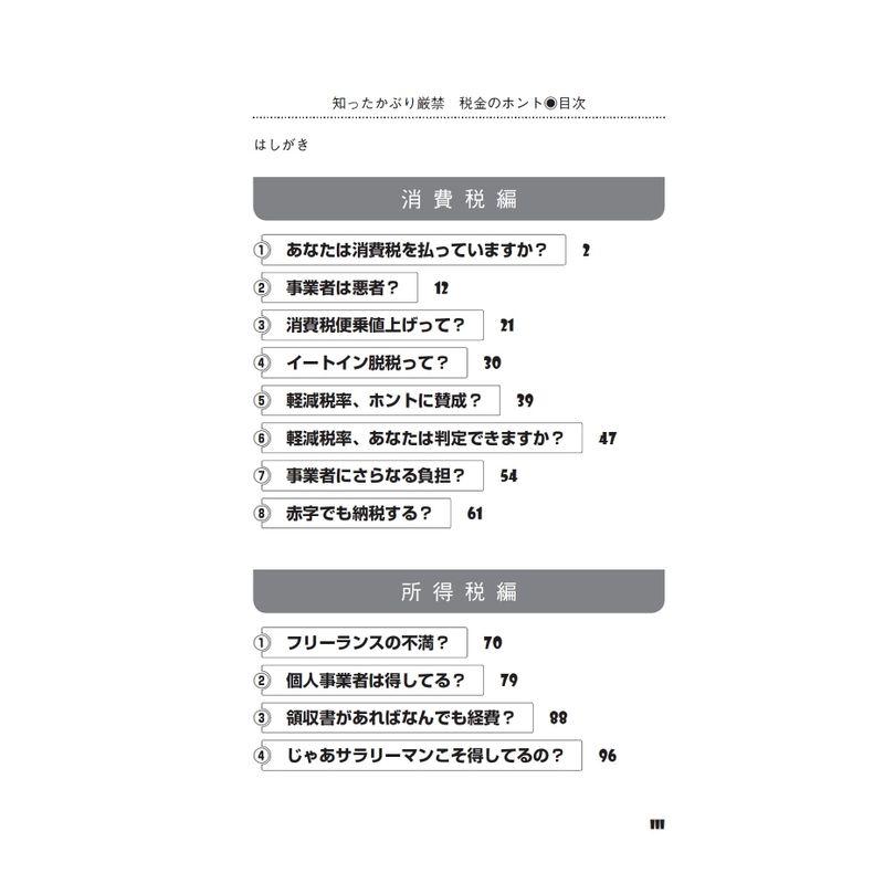 知ったかぶり厳禁 税金のホント