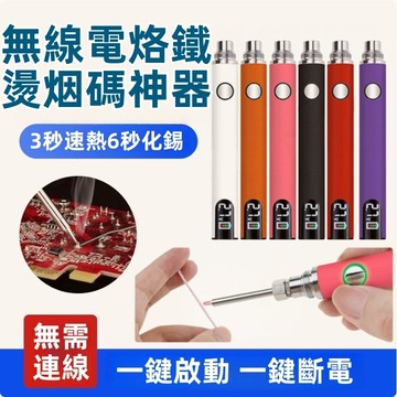 台灣現貨🚚便攜USB電烙鐵 無線電烙鐵 電焊筆 充電式電烙鐵 LED數顯 三頭可換 三檔調壓 多功能電烙鐵