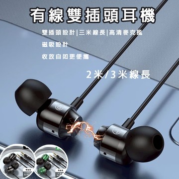 耳機 滿額免運 電競入耳式有線雙插頭耳機 桌上型筆記型 重低音 電腦耳機 有線耳機 2米3米