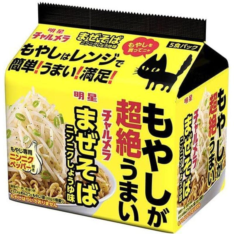 明星食品 チャルメラ もやしが超絶うまい まぜそば ニンニクしょうゆ味 5食パック×6個入