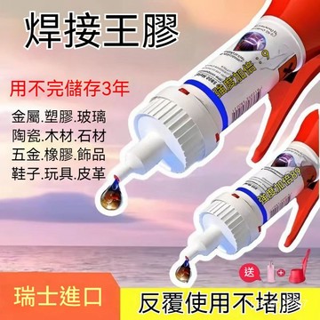 膠水強力焊接劑萬能通用石材鐵木材補鞋金屬陶瓷塑料玻璃油性電焊
 F7HN
