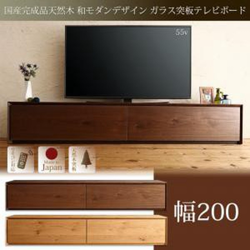 テレビボード 完成品 天然木 国産 ローボード 大型 テレビ台 幅 0cm 65型 65インチ テレビ 対応 日本製 高級 テレビボード 0cm 通販 Lineポイント最大1 0 Get Lineショッピング