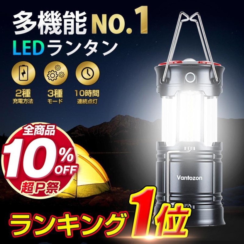 ランキング1位】 ランタン led 災害用 キャンプ フラッシュライト LED