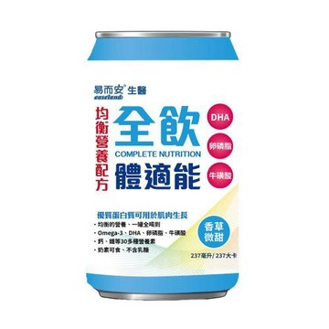 易而安 全飲-體適能均衡營養配方-(香草微甜)-237ml/罐