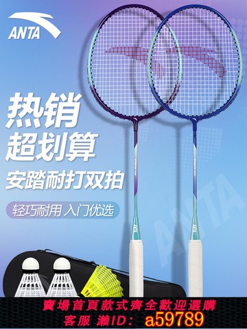 【全網低價 可打統編】安踏羽毛球拍正品旗艦店全碳素纖維成人超輕雙拍裝備專業耐打套裝