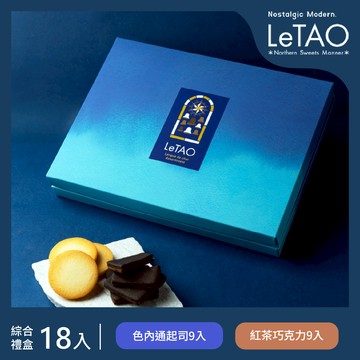 台灣限定包裝【小樽洋菓子舖LeTAO】夾心餅乾禮盒 綜合18片裝 (冷藏宅配｜常溫保存)