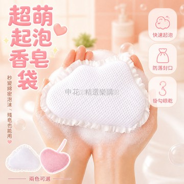 台灣出貨✨ 加厚香皂起泡網 手提肥皂袋 碎皂收納袋 帶提手皂袋 愛心雲朵款 可重複使用 浴室洗澡用