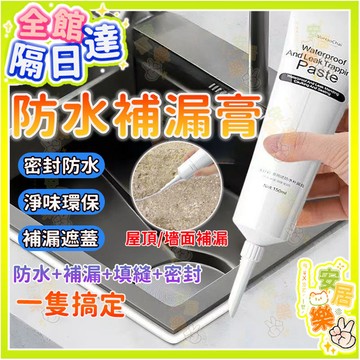防水補漏膏 瓷磚填縫劑 防水膠 止漏劑 清新不刺鼻 地磚修補膏 磁磚膠 防水防黴 勾縫劑 止漏劑 馬桶邊密封美縫膠補牆膏
