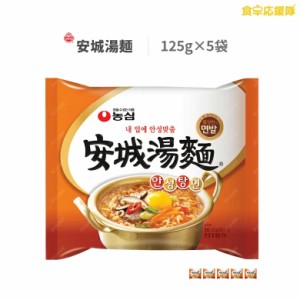 安城湯麺 125g 5袋 アンソンタン麺 農心 韓国ラーメン 韓国食品