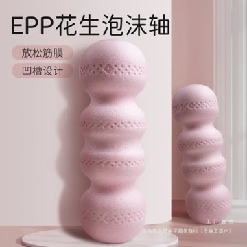 epp花生球泡沫軸實心肌肉放松專業健身筋膜瑜伽柱滾軸初學者瘦腿